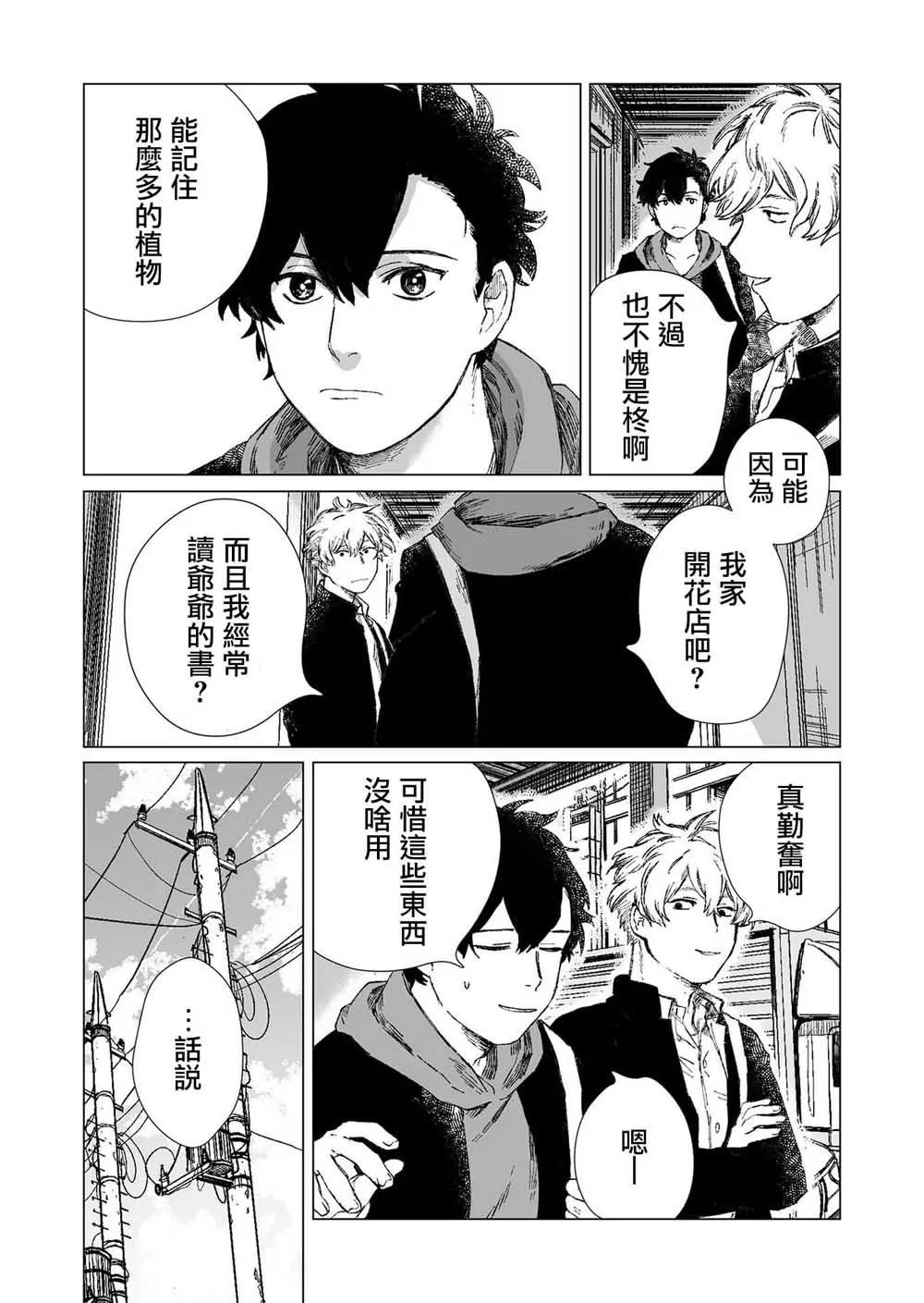 第1话 第4页