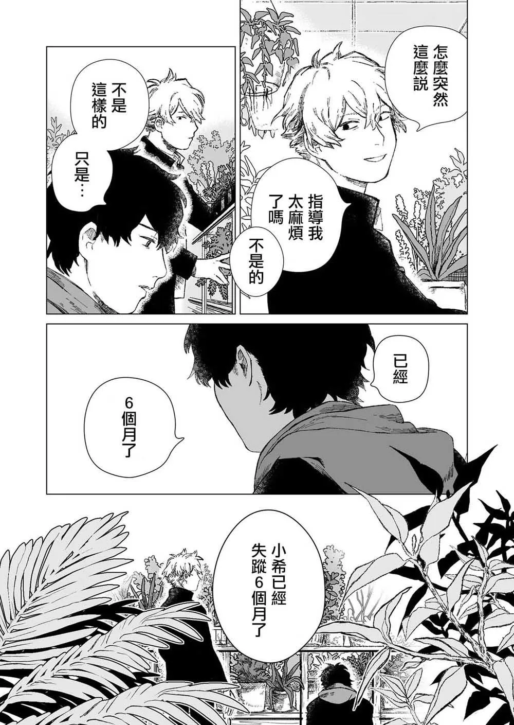 第1话 第9页