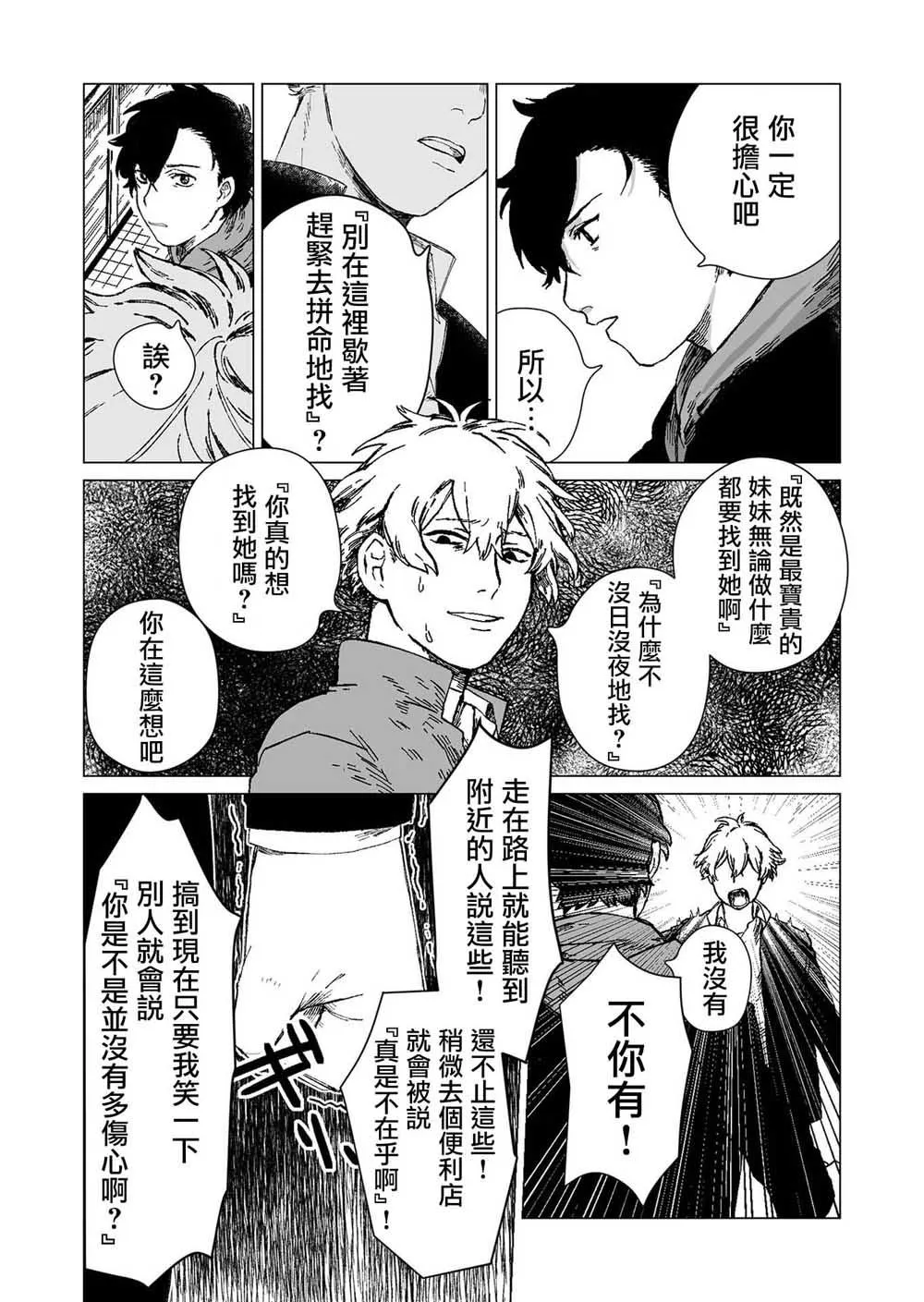 第1话 第10页