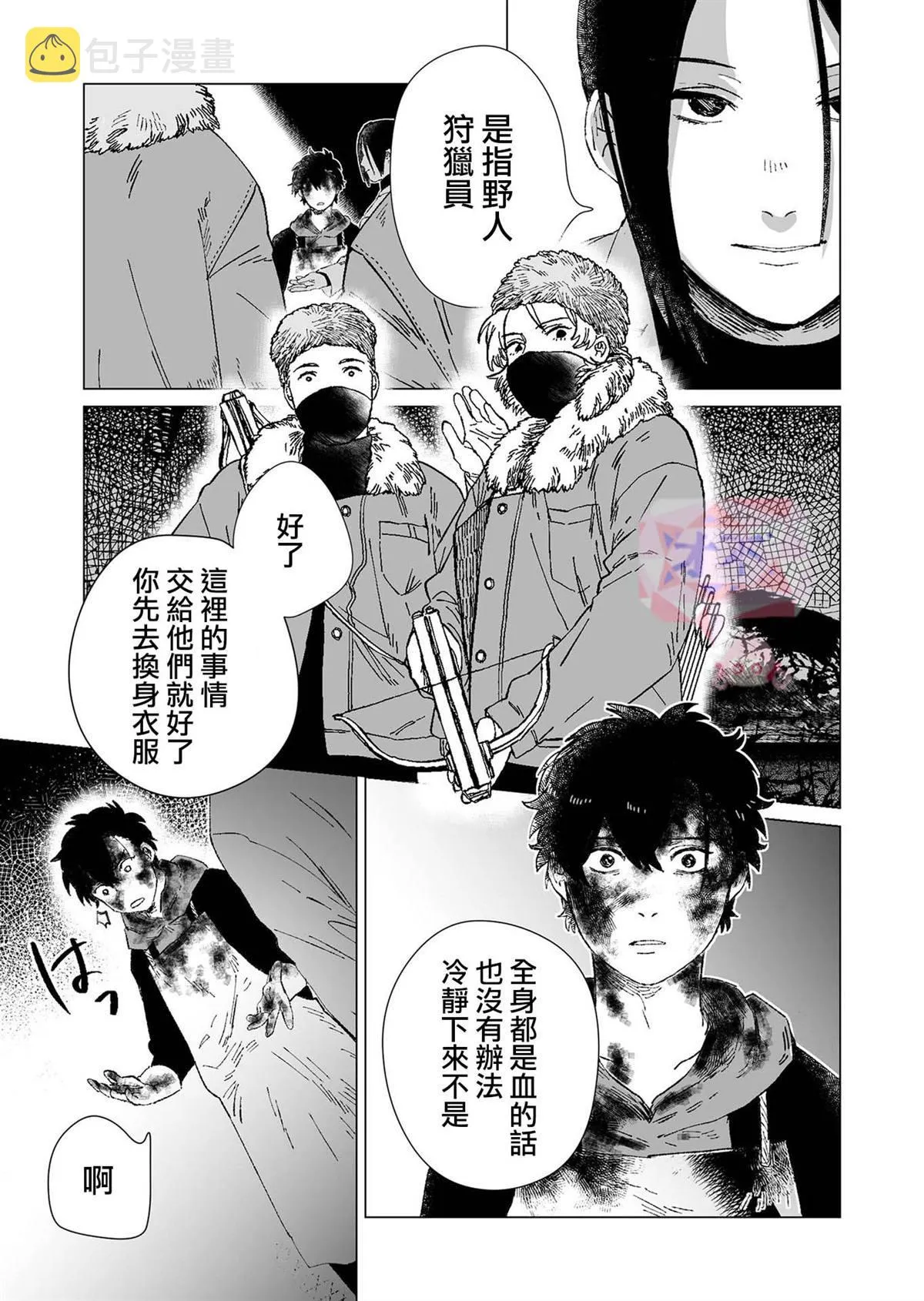 第2话 第7页