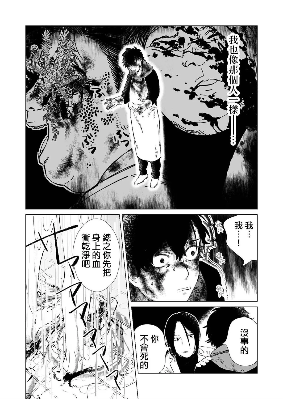 第2话 第8页