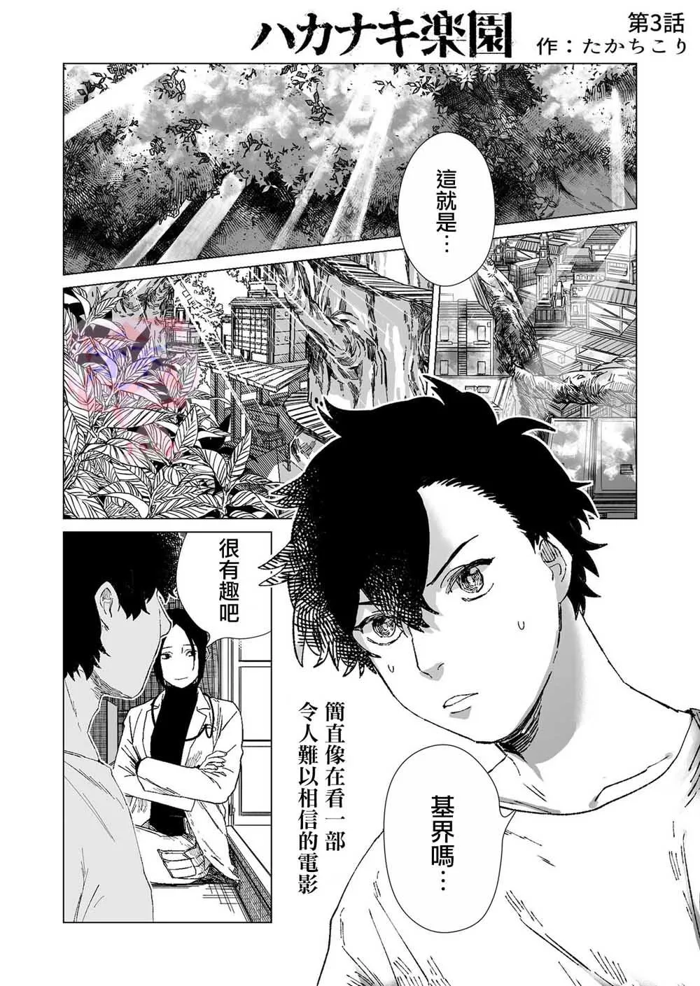 第3话 第1页