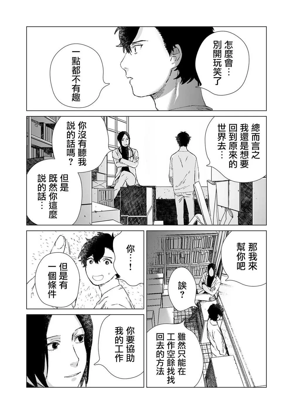 第3话 第2页
