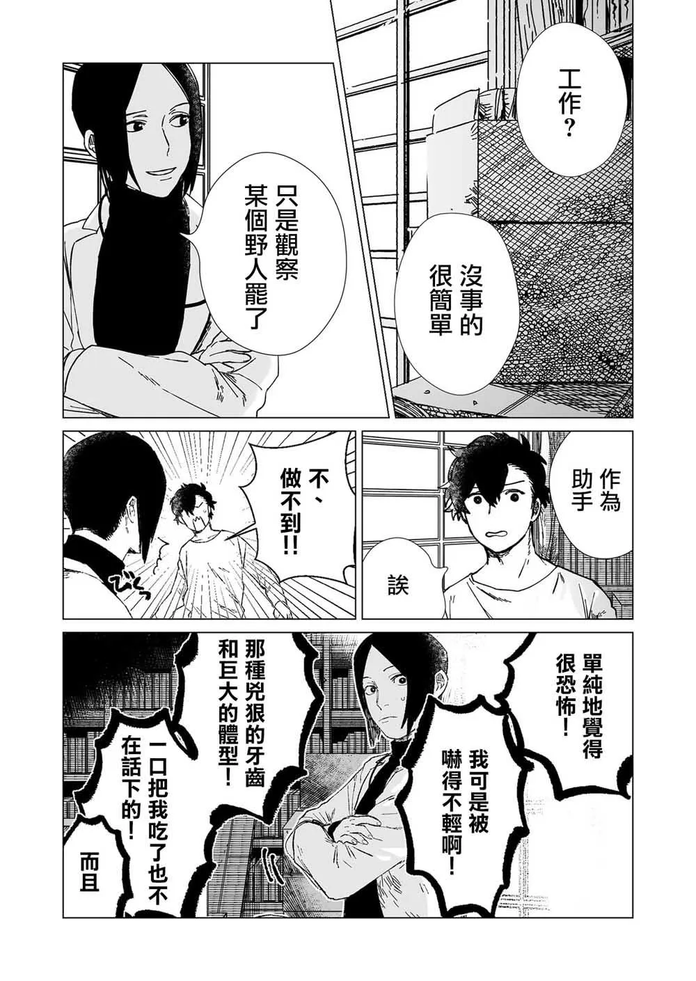第3话 第3页
