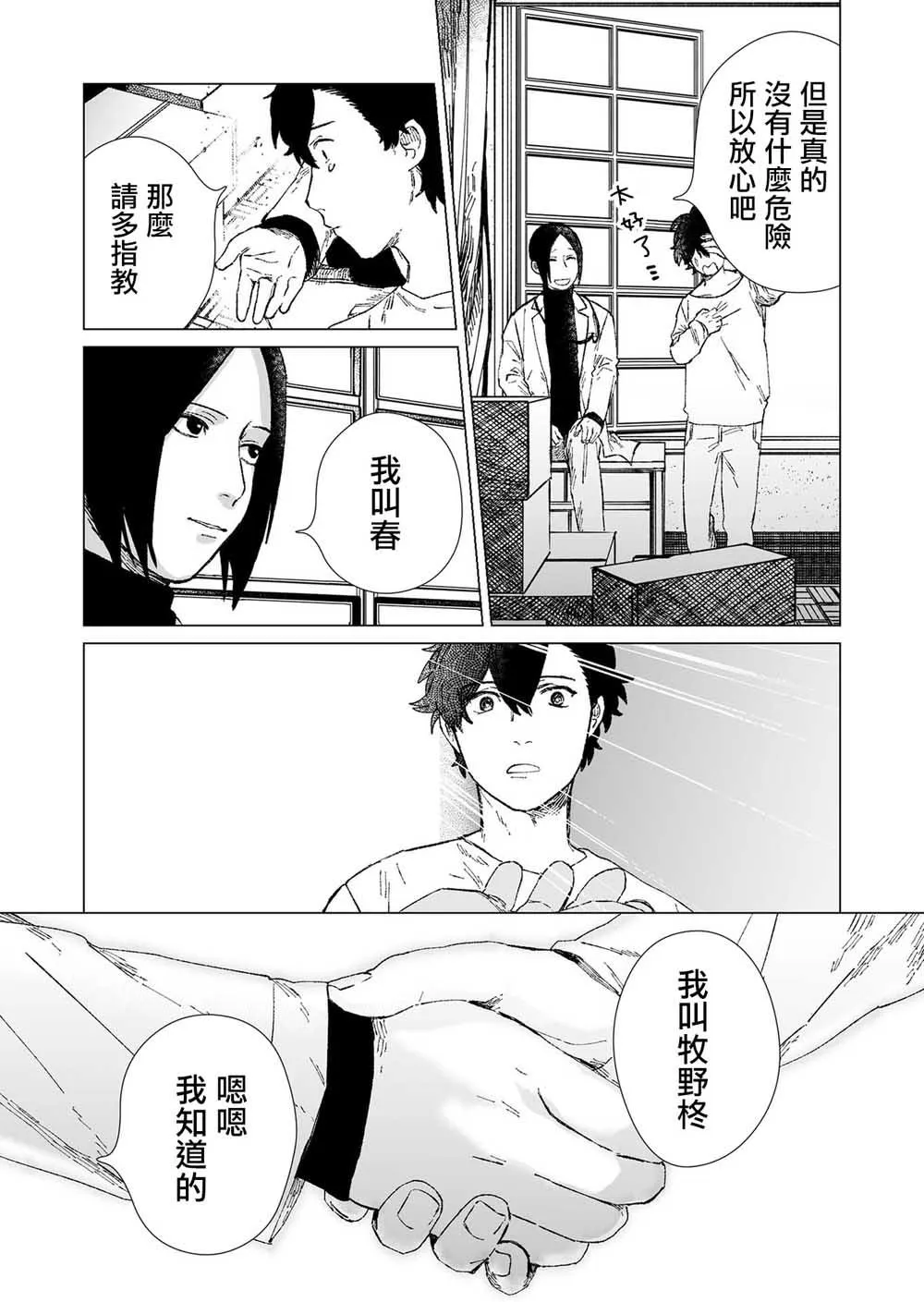 第3话 第5页