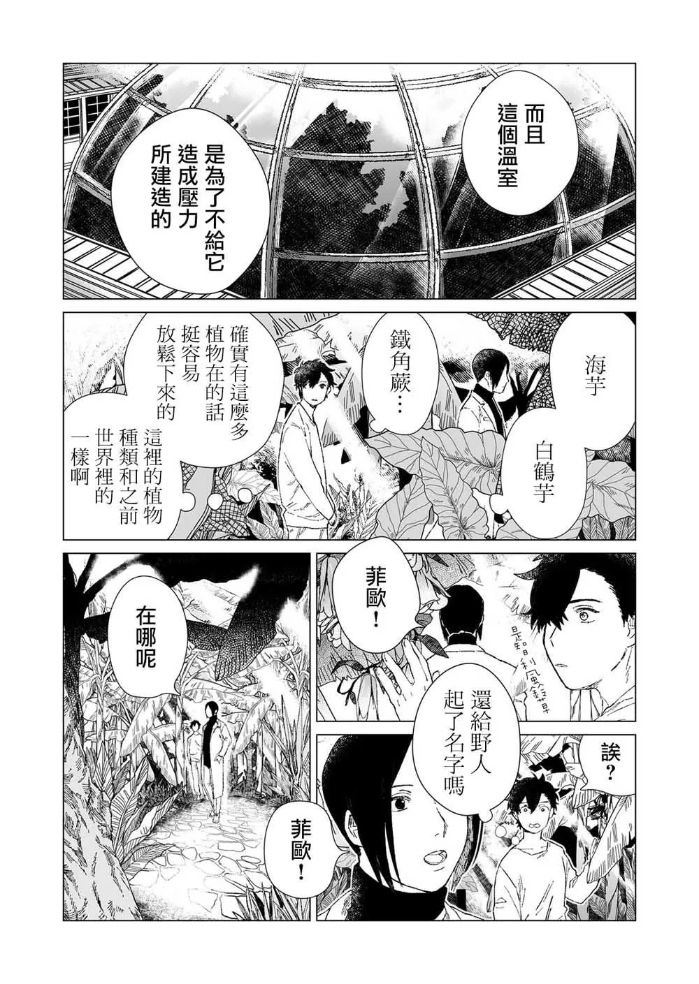 第3话 第7页
