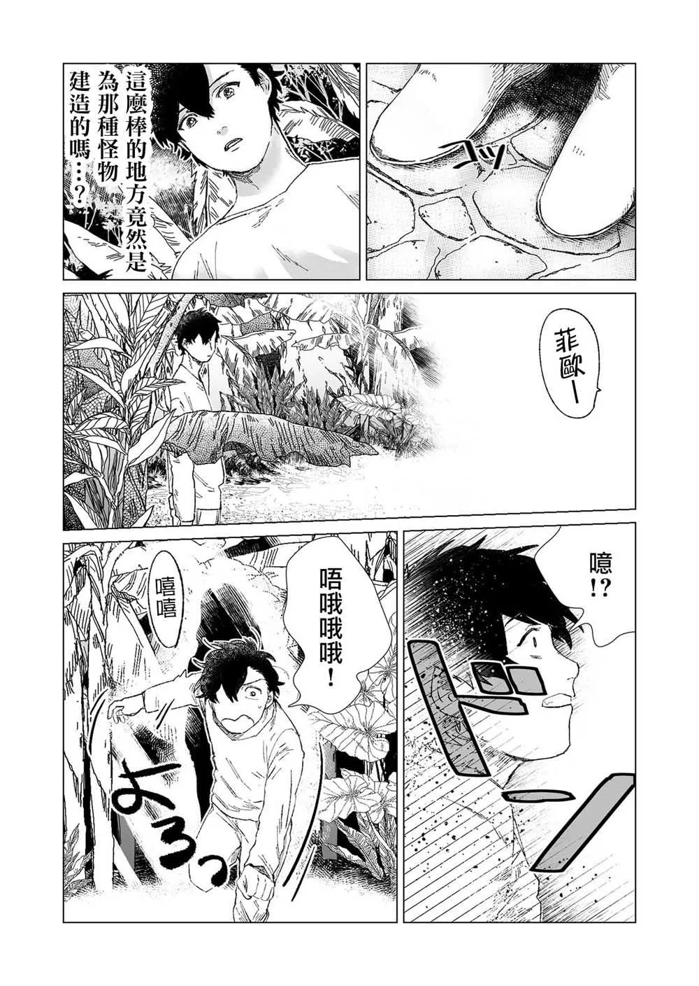 第3话 第8页