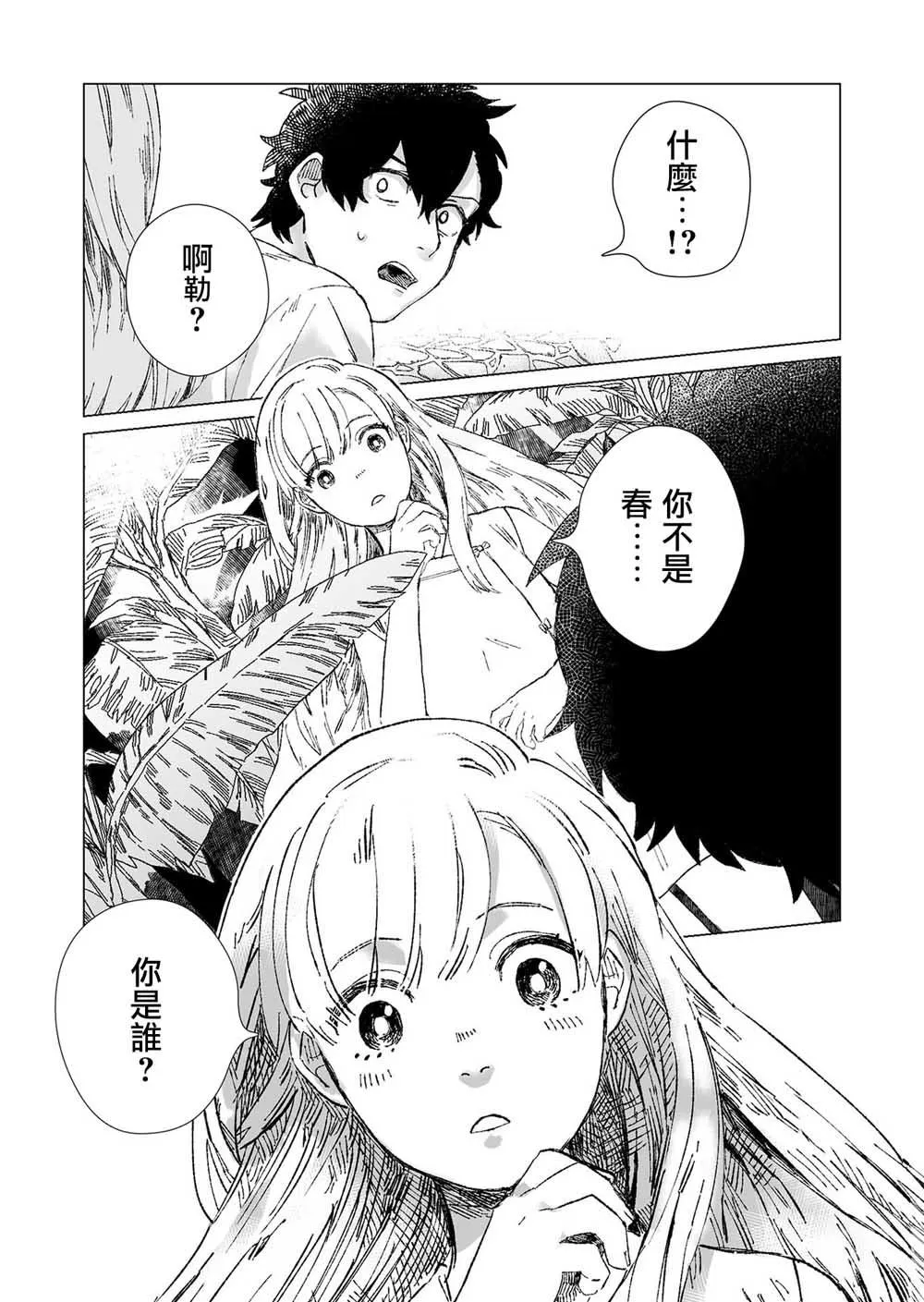 第3话 第9页