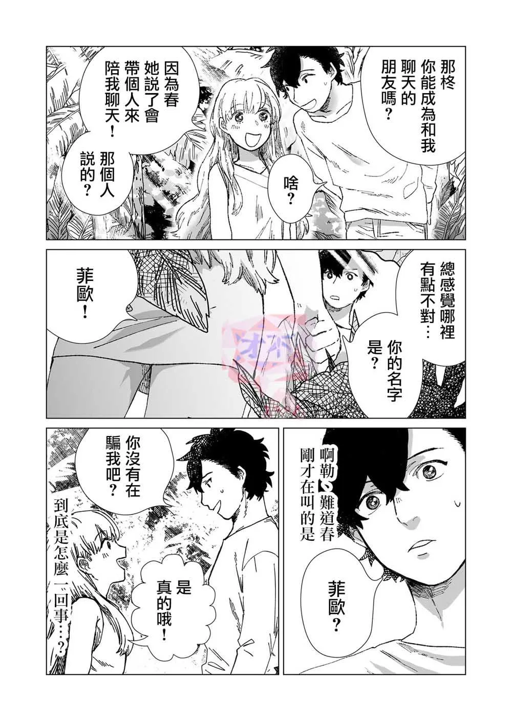 第3话 第11页