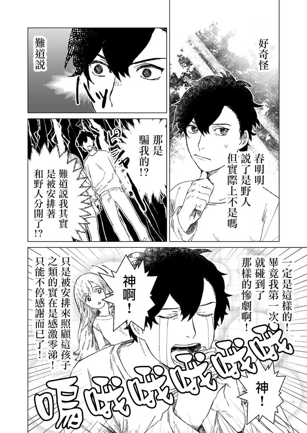第3话 第12页
