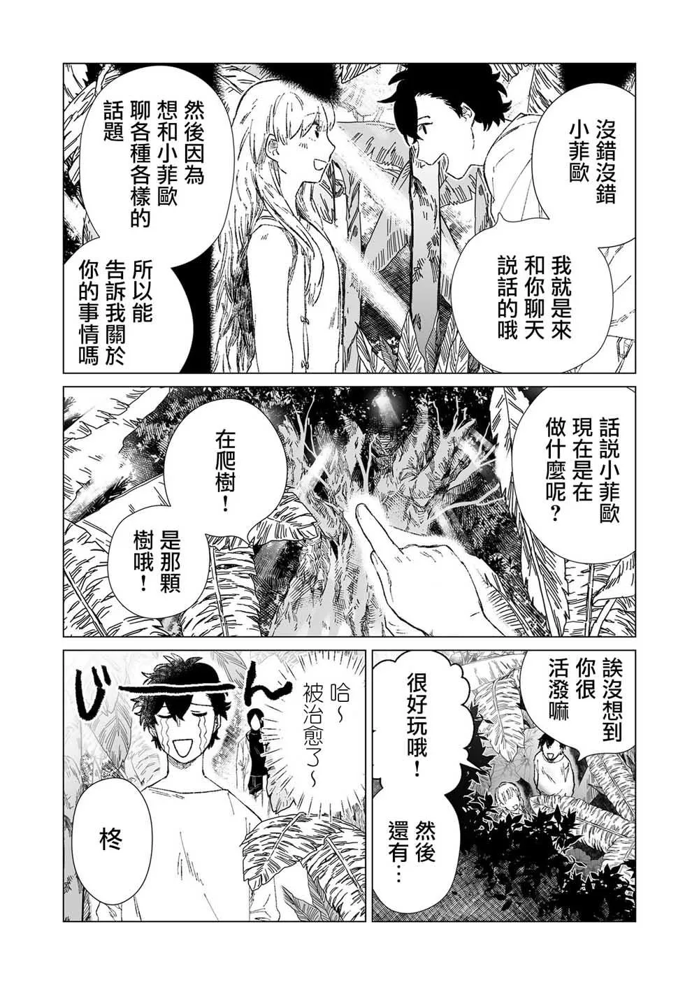 第3话 第13页