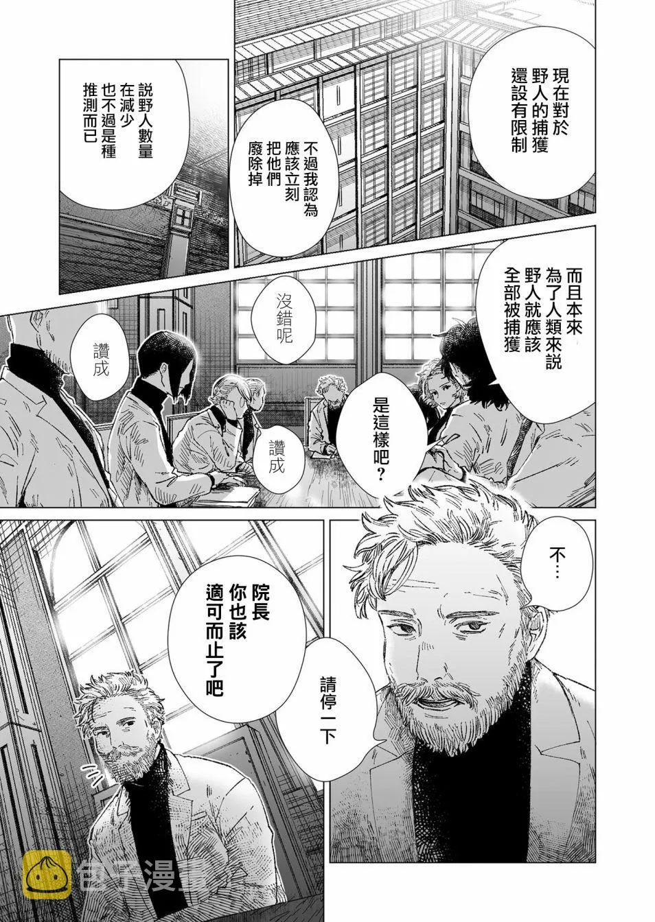 第4话 第5页