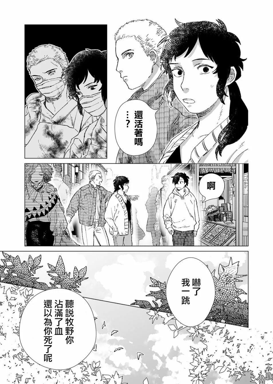 第5话 第5页