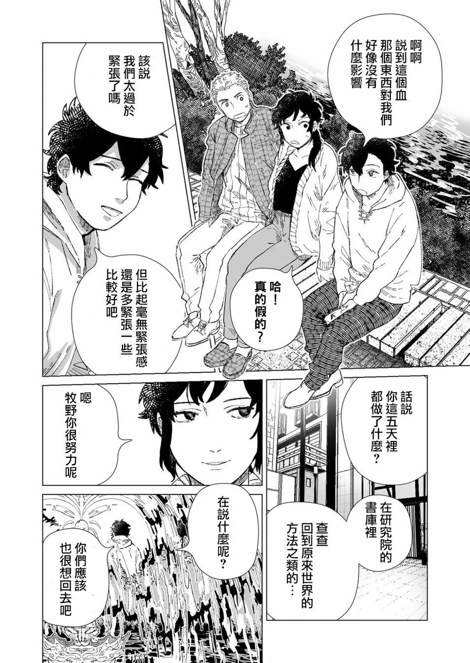 第5话 第6页