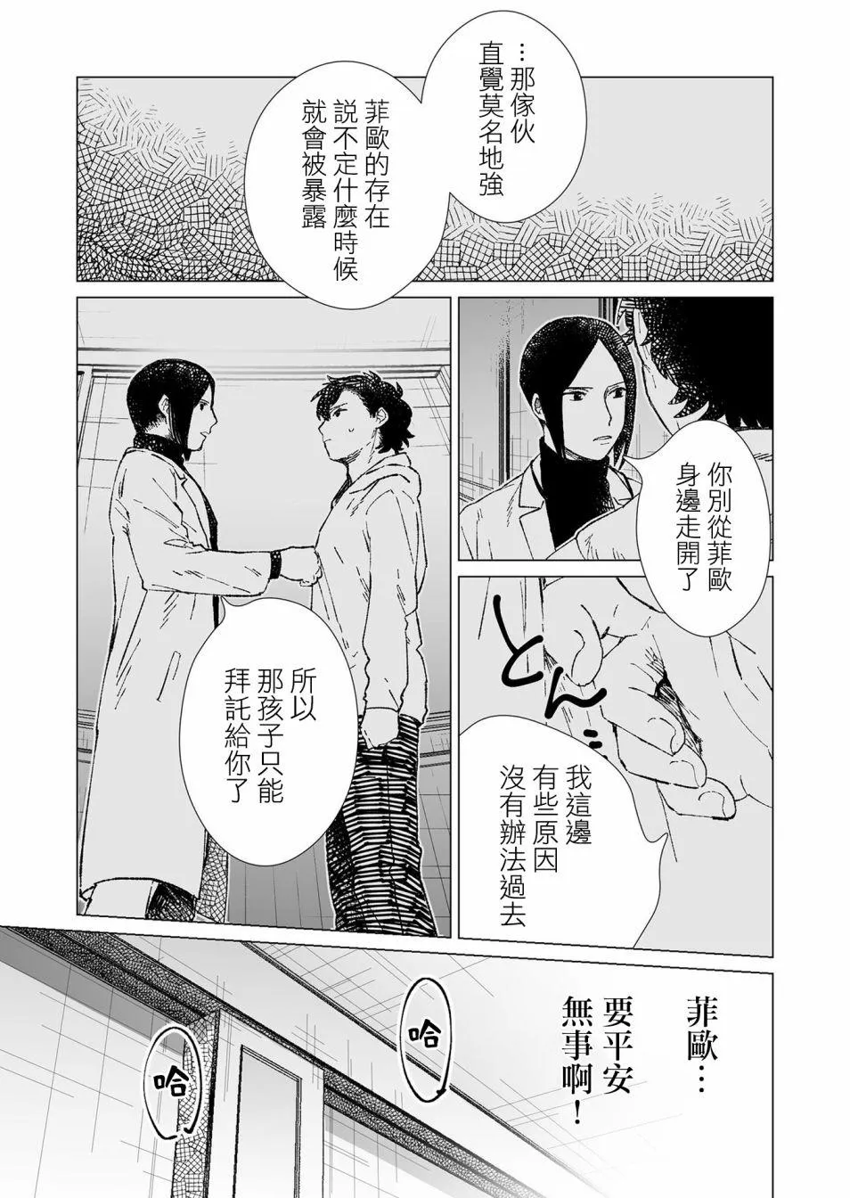 第6话 第3页