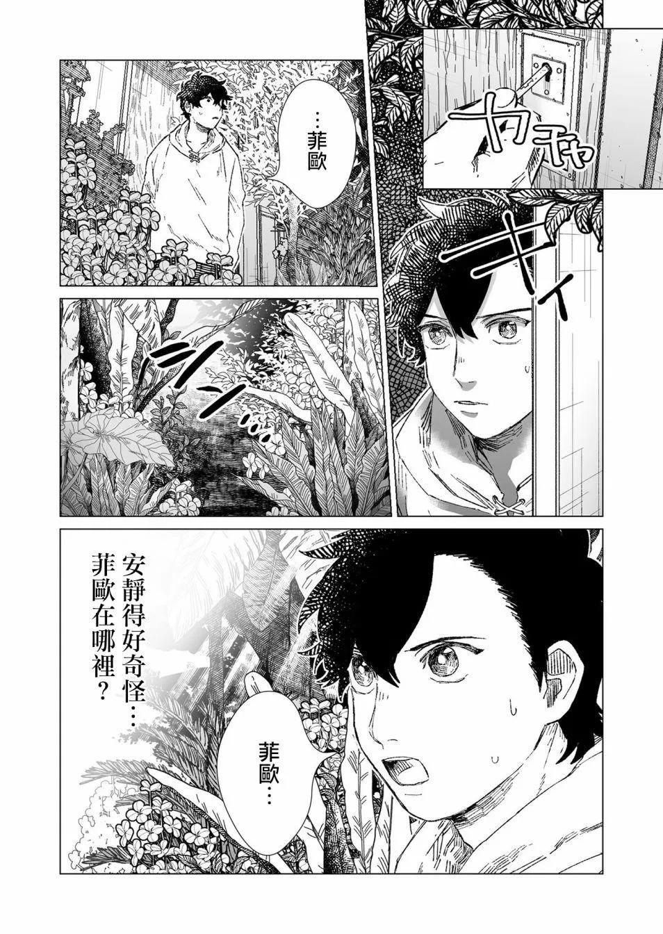 第6话 第4页