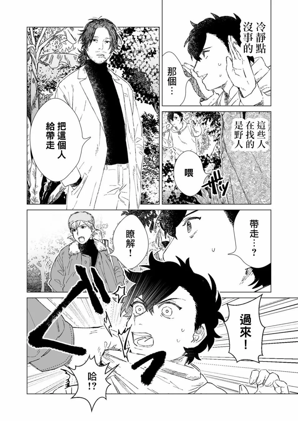 第7话 第2页