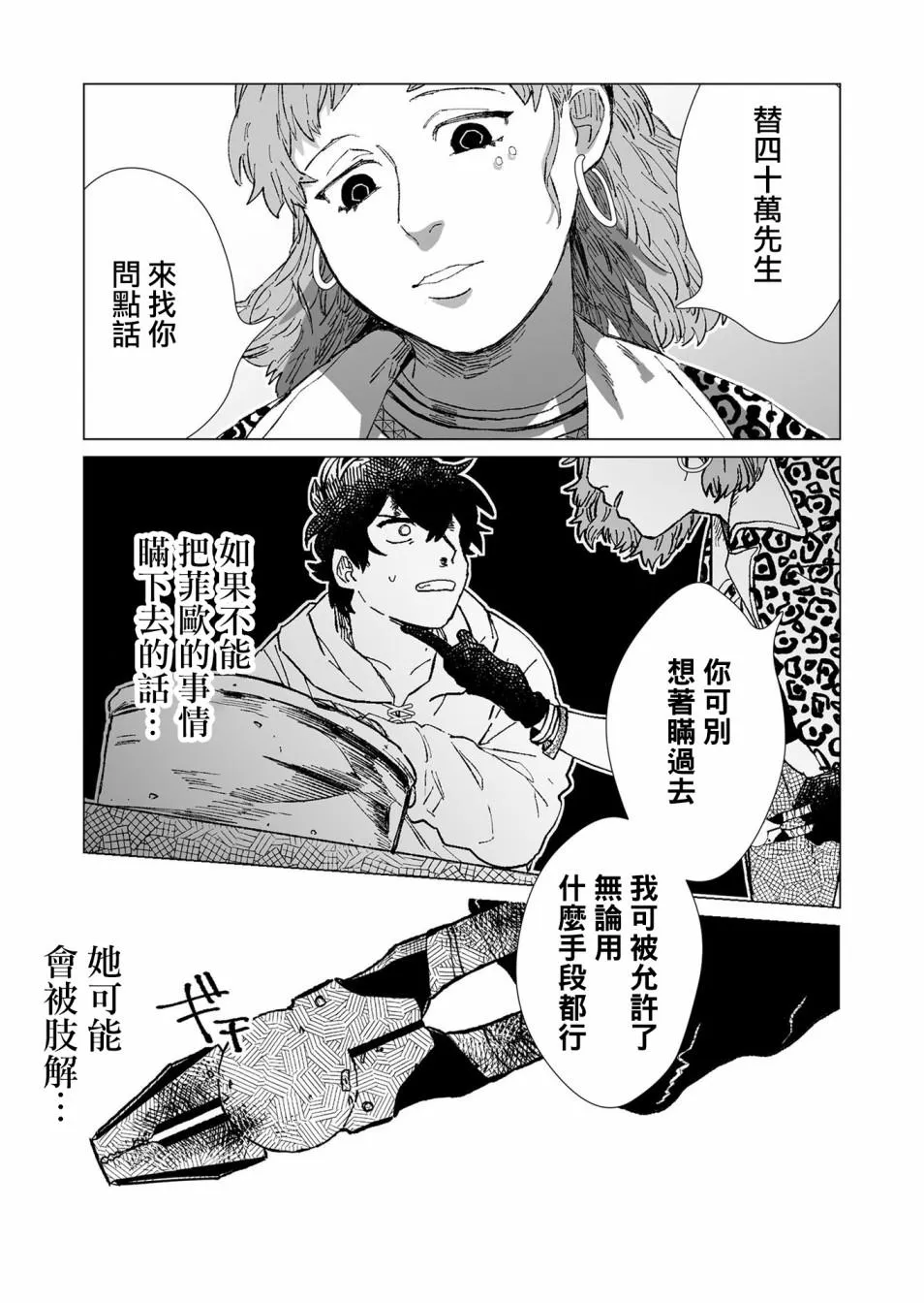 第7话 第7页