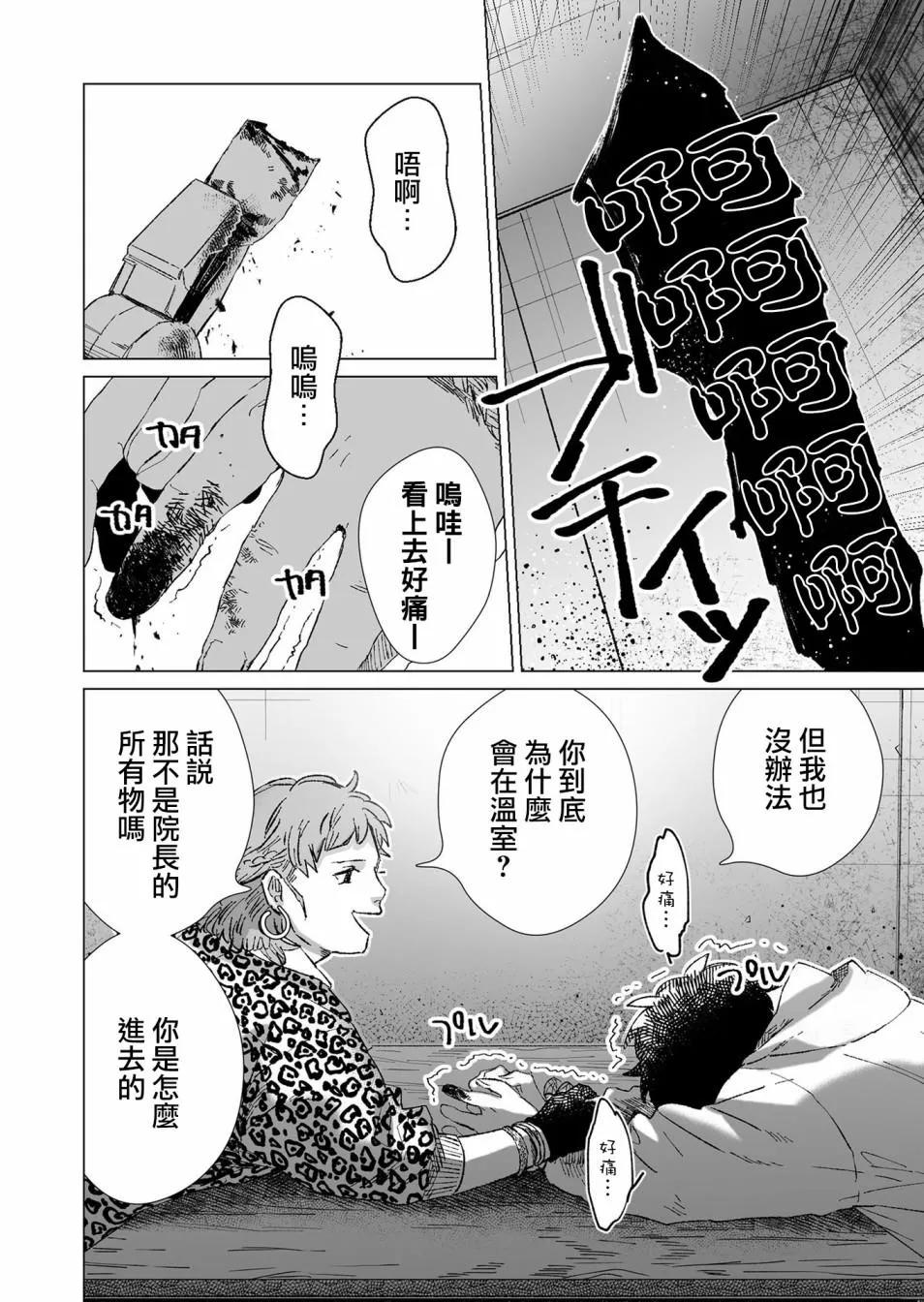 第7话 第8页
