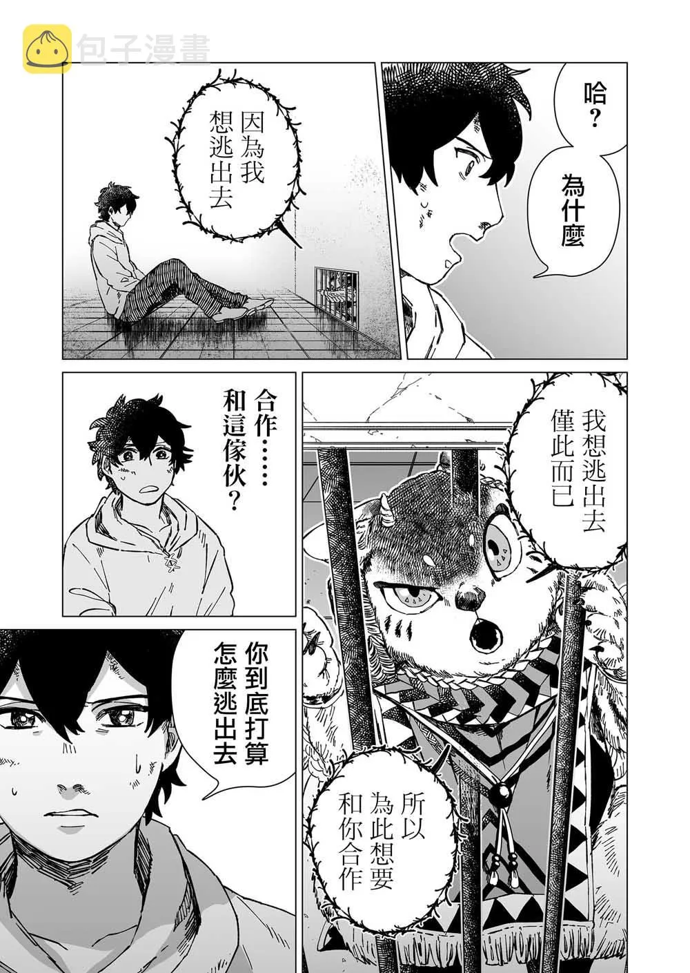 第8话 第5页