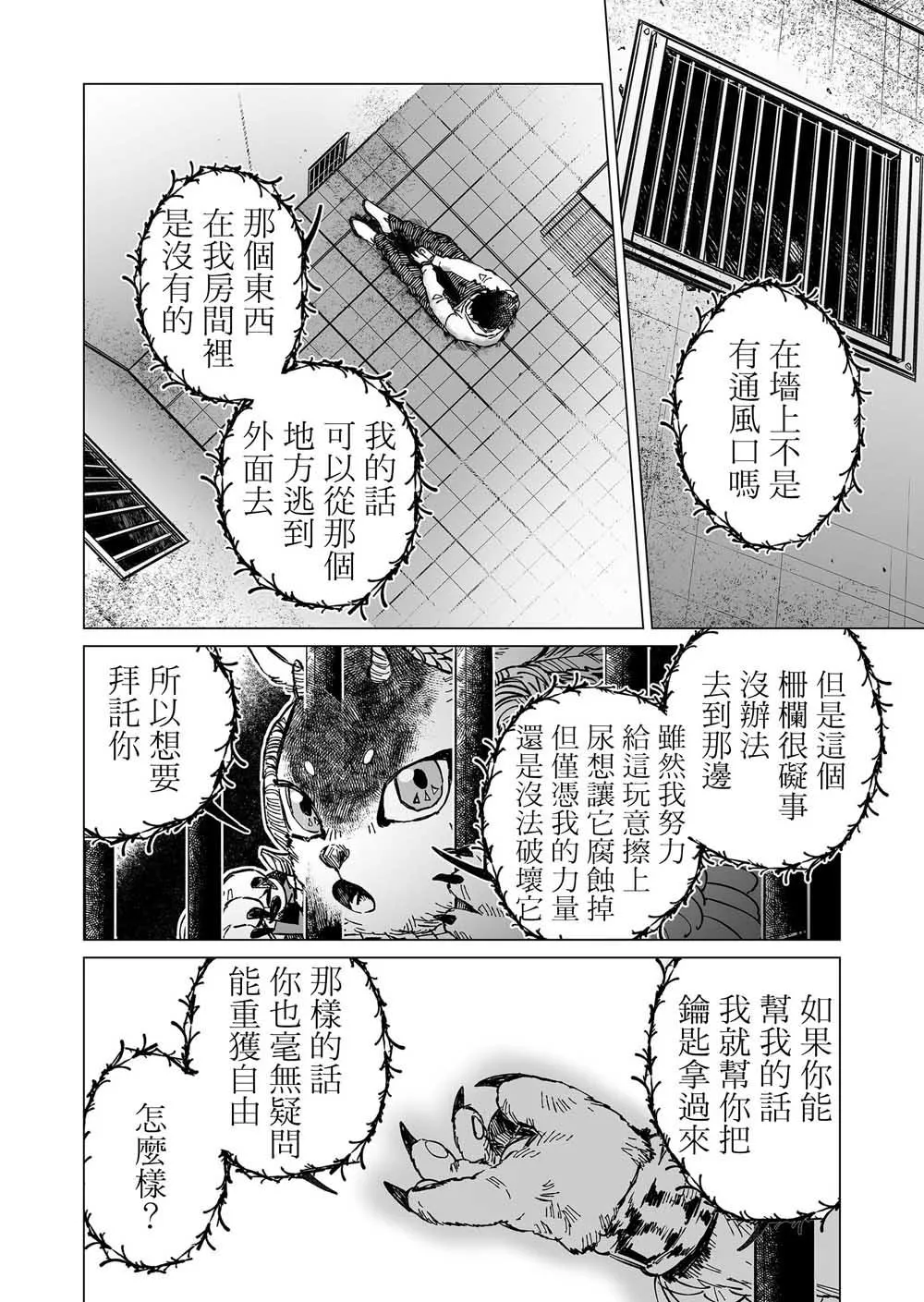 第8话 第6页