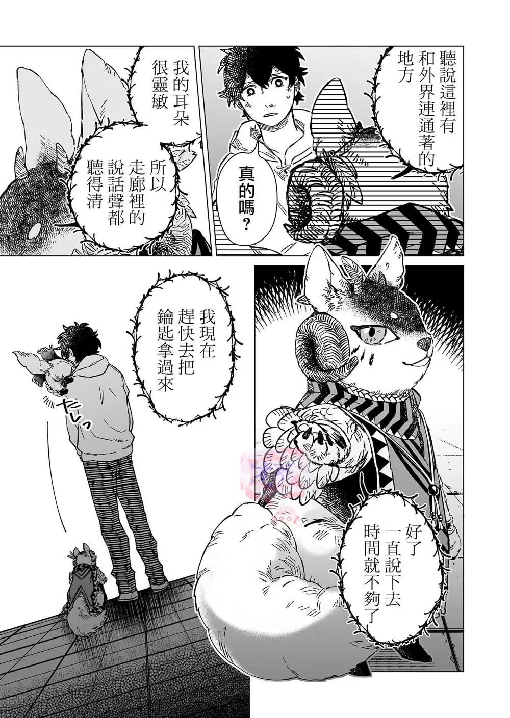 第8话 第15页