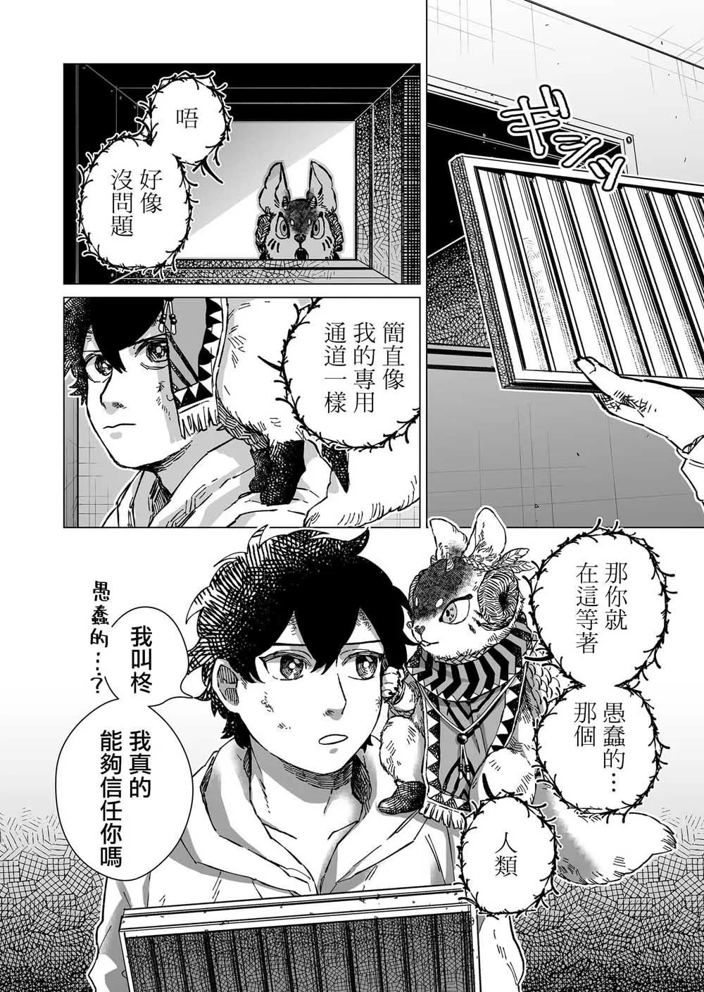 第8话 第16页