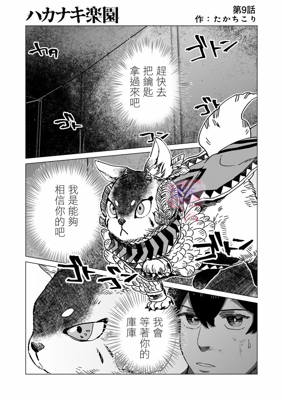 第9话 第1页