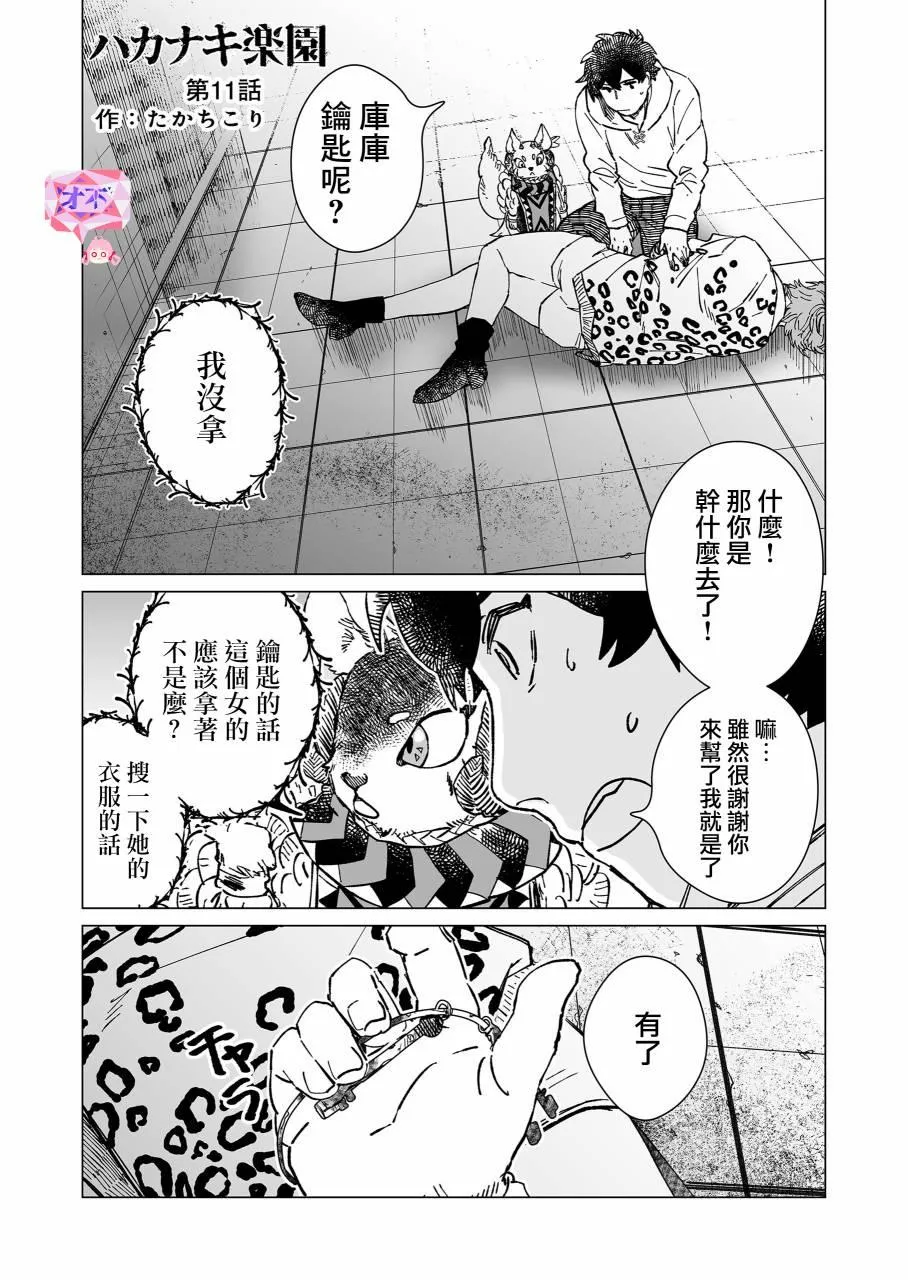 第11话 第1页