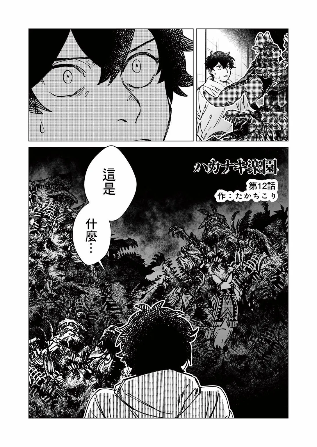 第12话 第1页