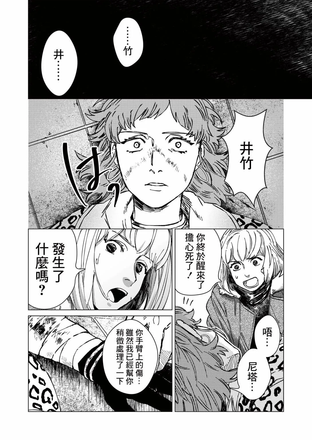 第12话 第2页