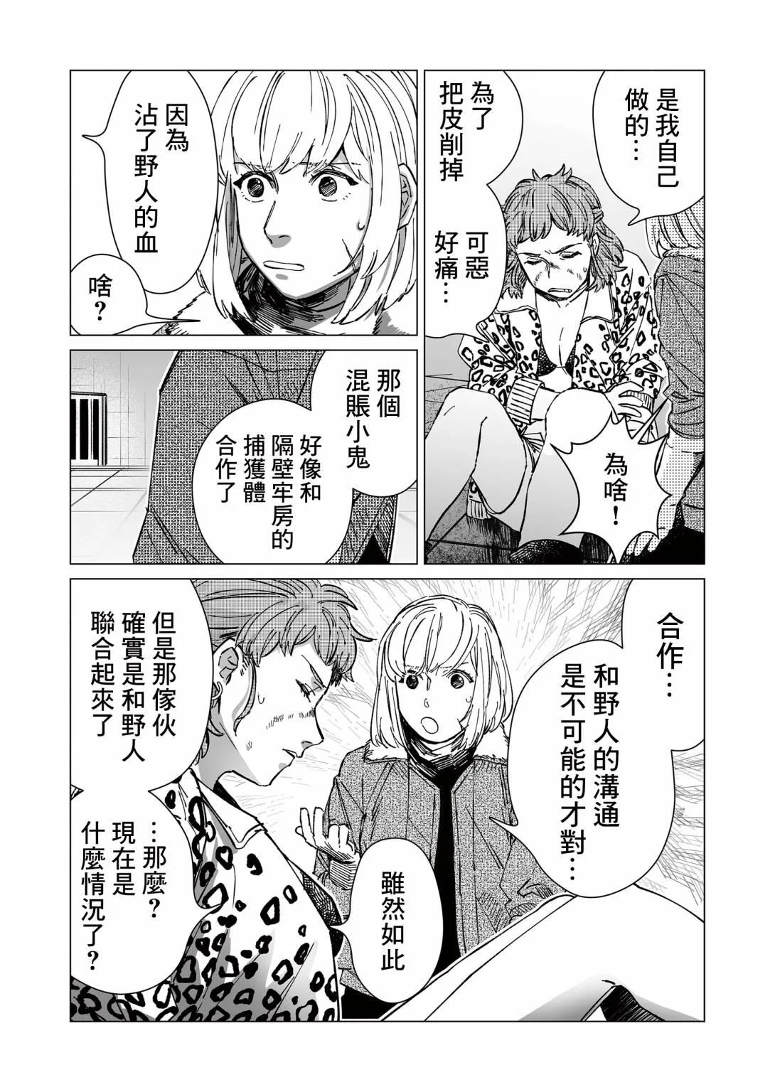 第12话 第3页