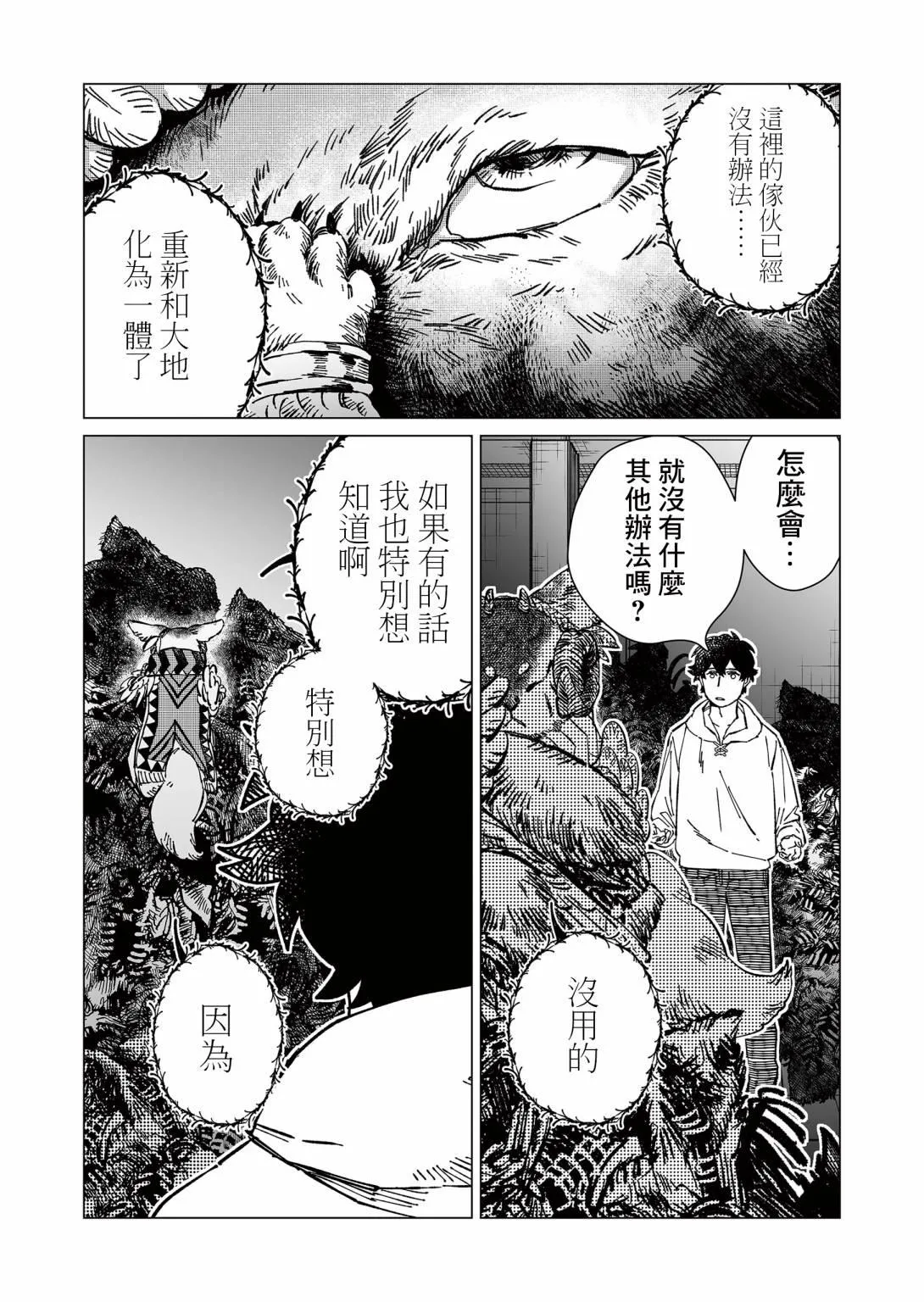 第12话 第7页