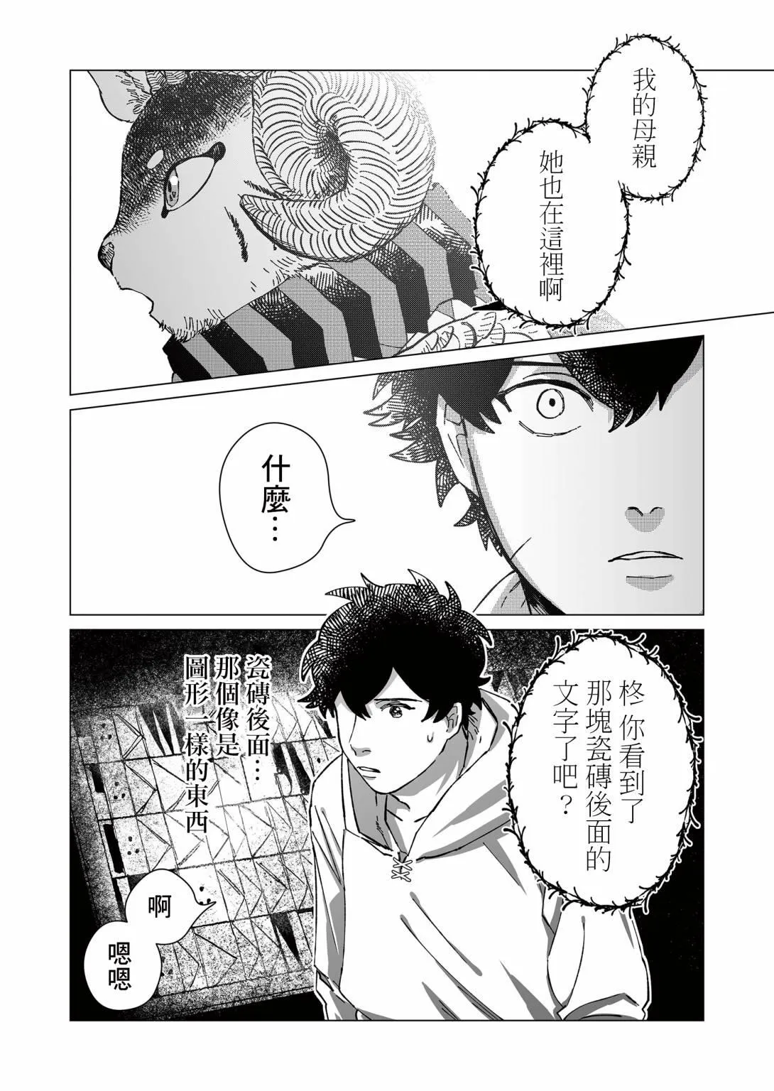 第12话 第8页