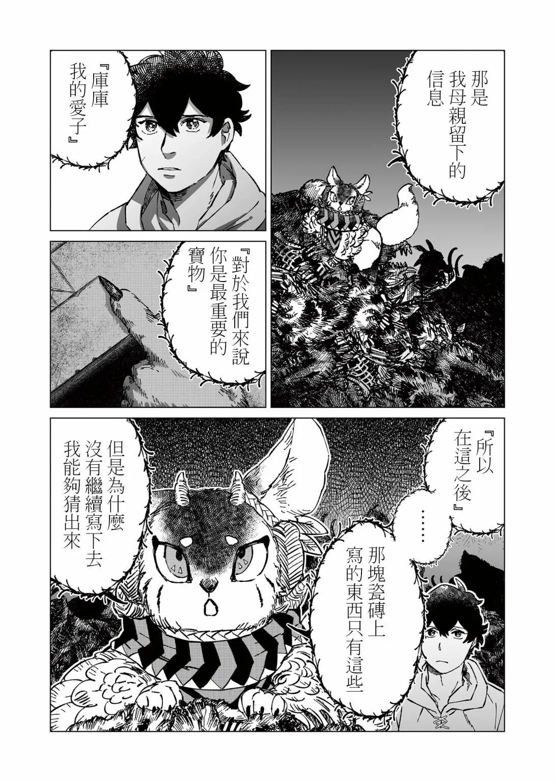 第12话 第9页