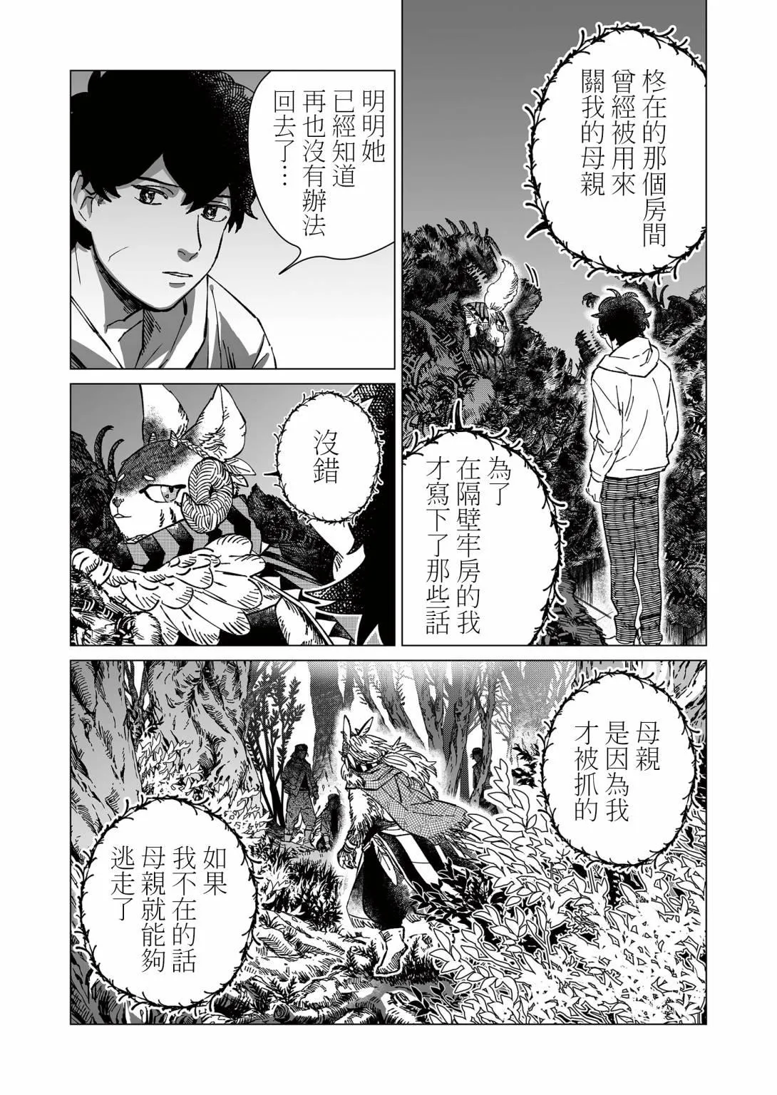 第12话 第11页