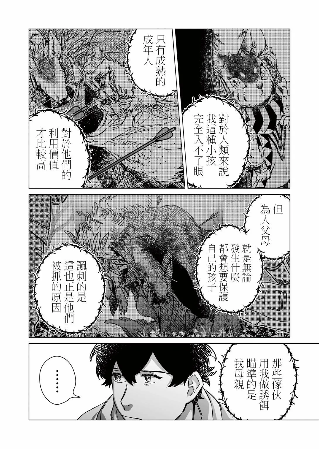 第12话 第12页