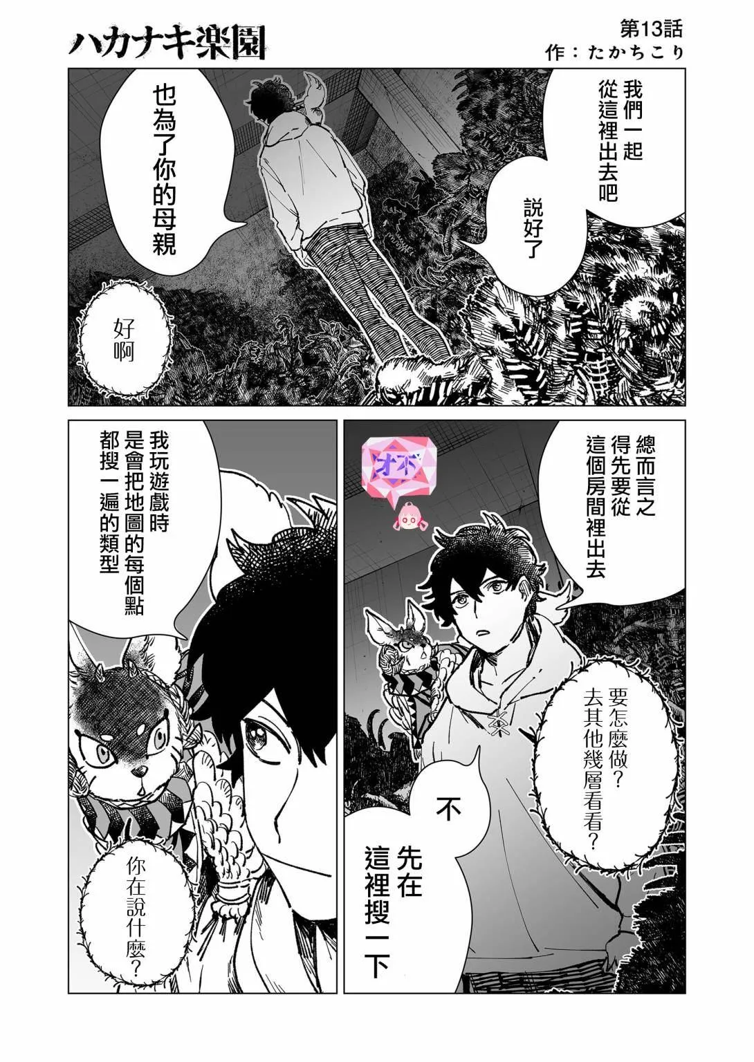 第13话 第1页