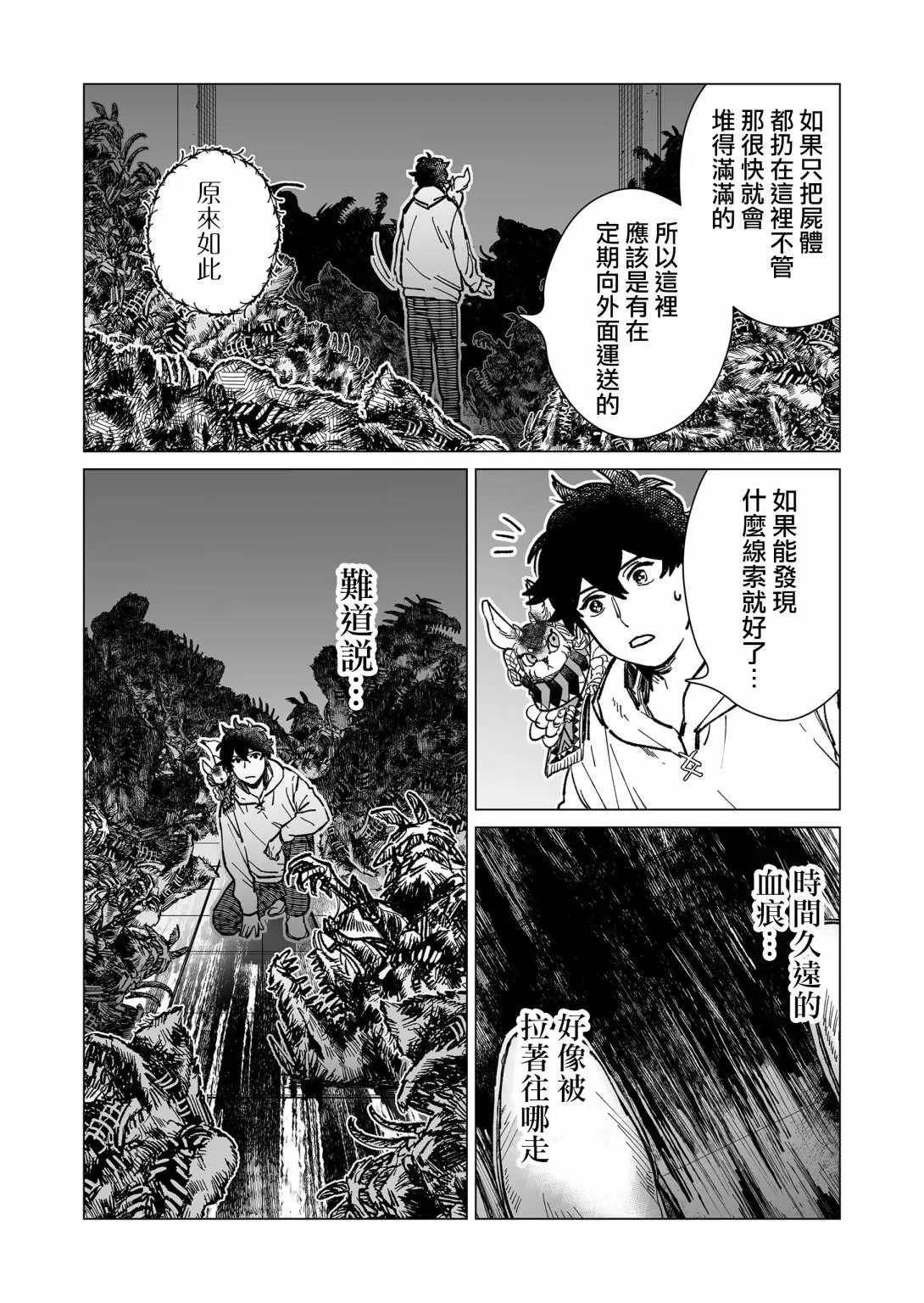 第13话 第2页
