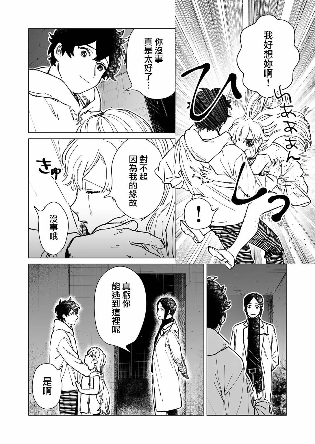 第13话 第8页