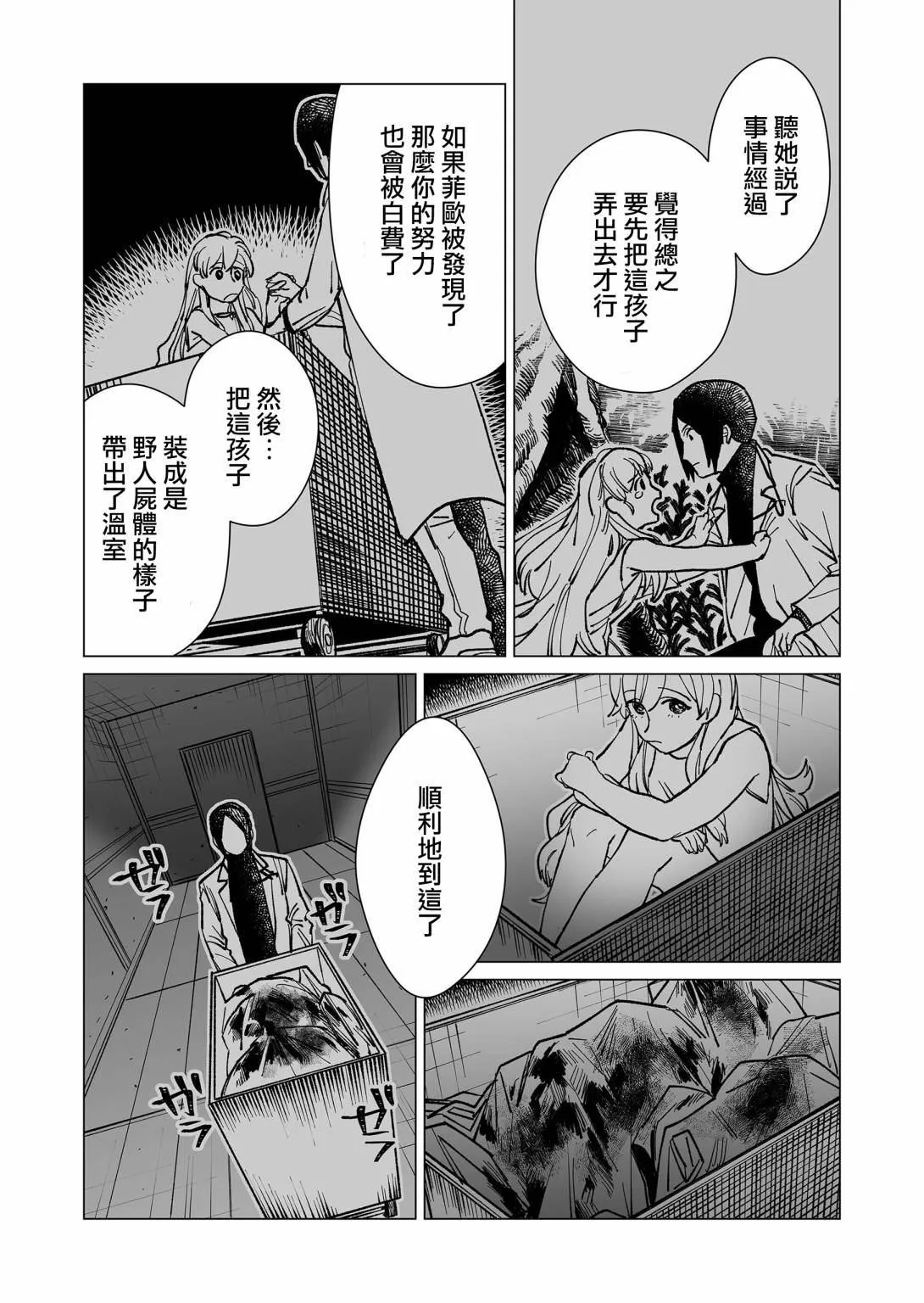 第13话 第12页