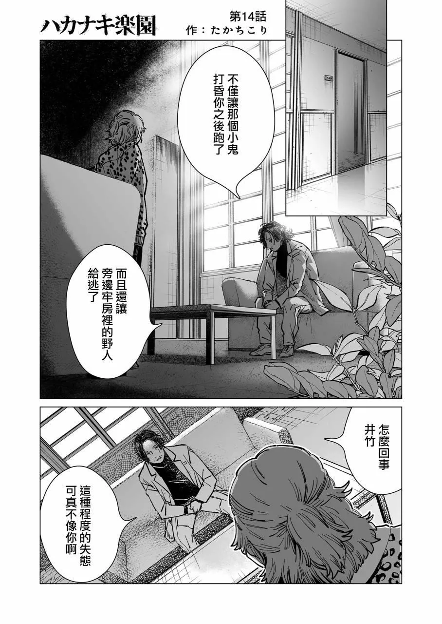 第14话 第1页