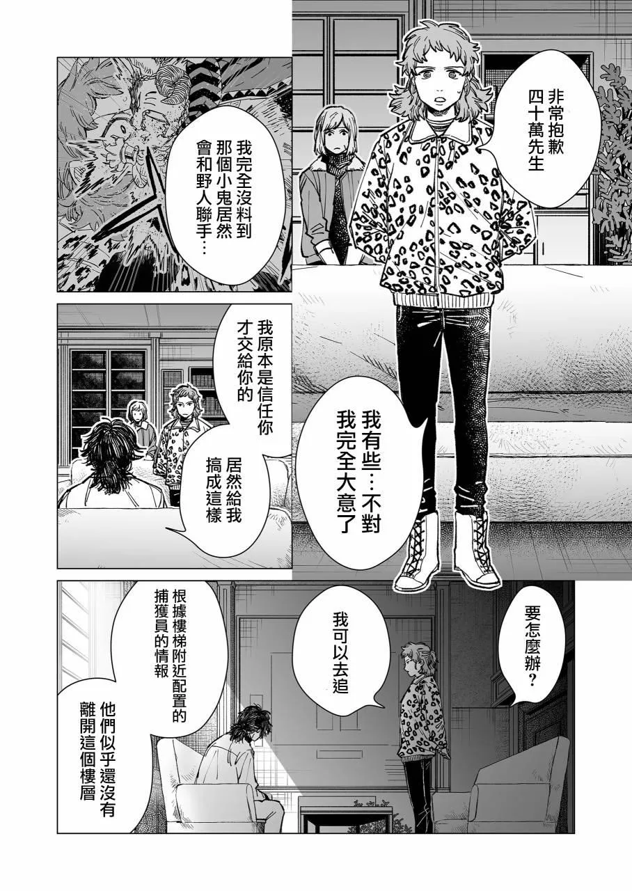 第14话 第2页