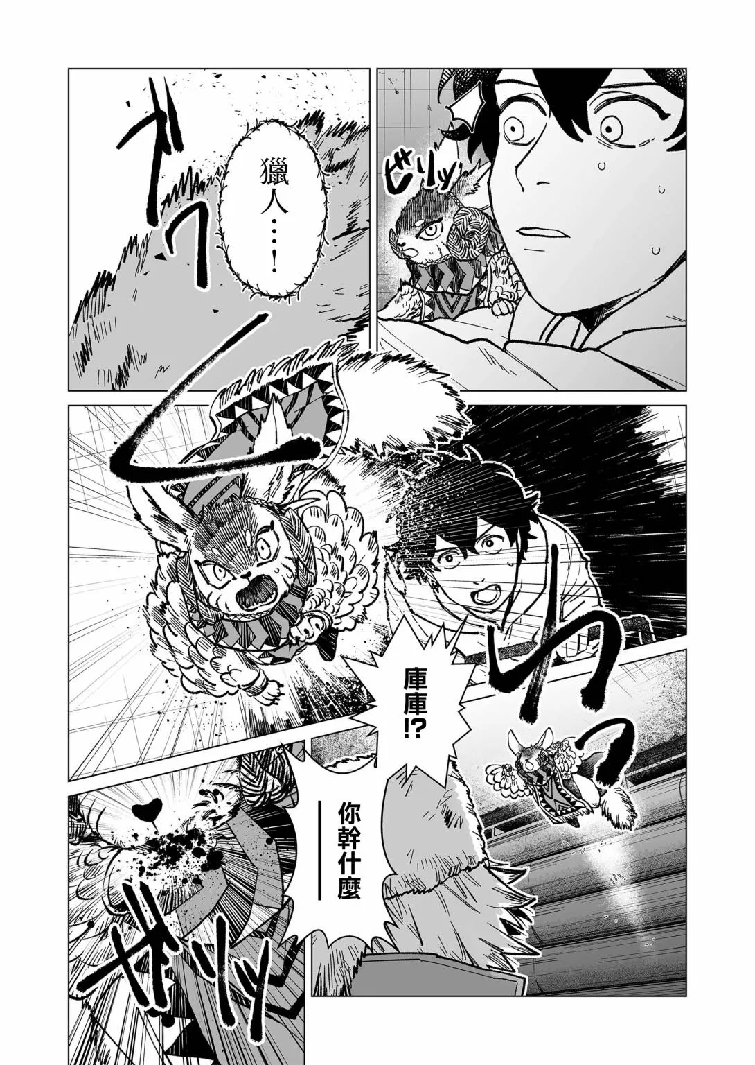 16话 第2页