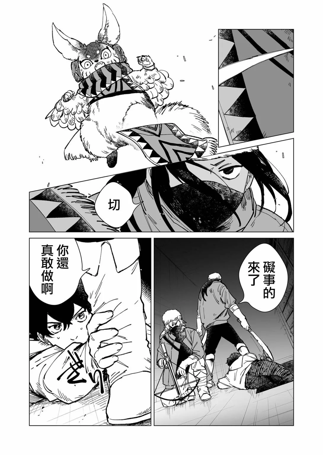 16话 第4页