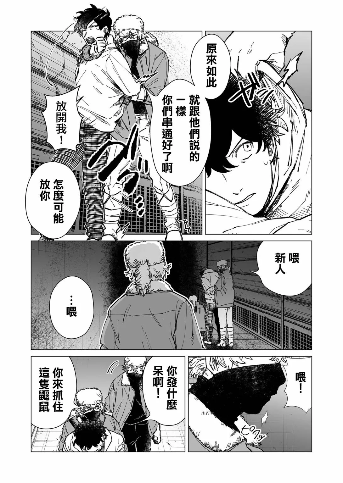 16话 第5页