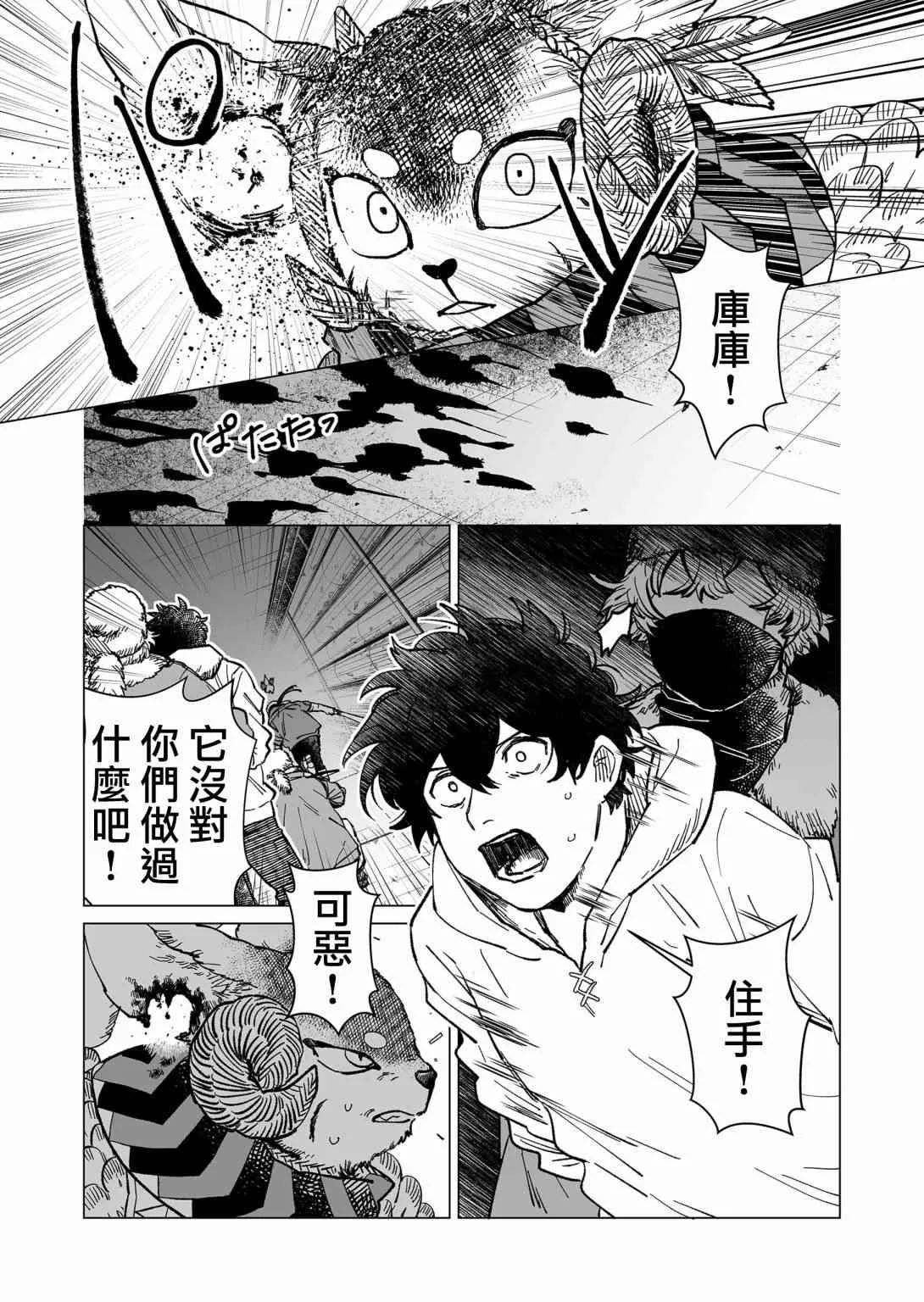 16话 第7页
