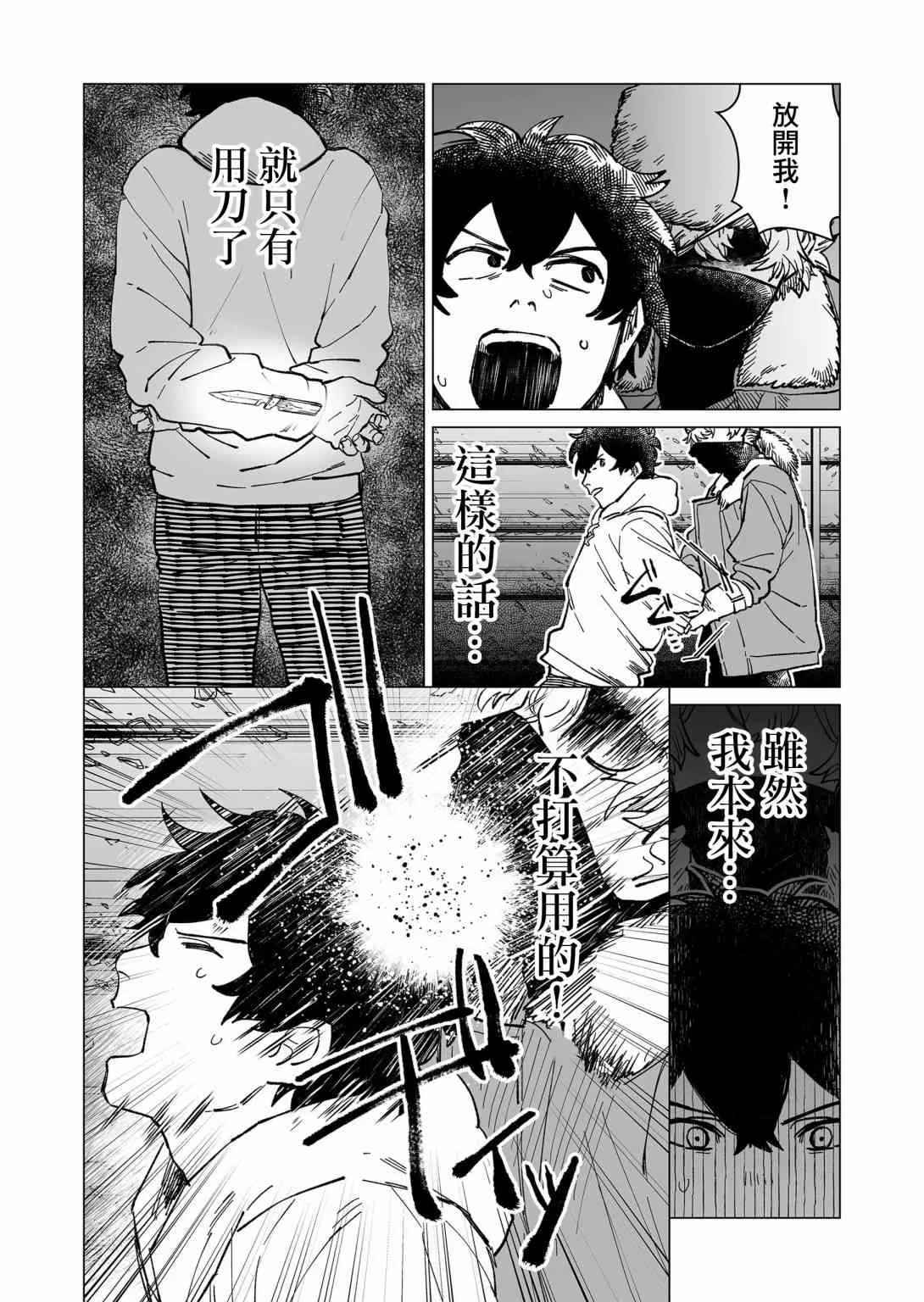 16话 第8页