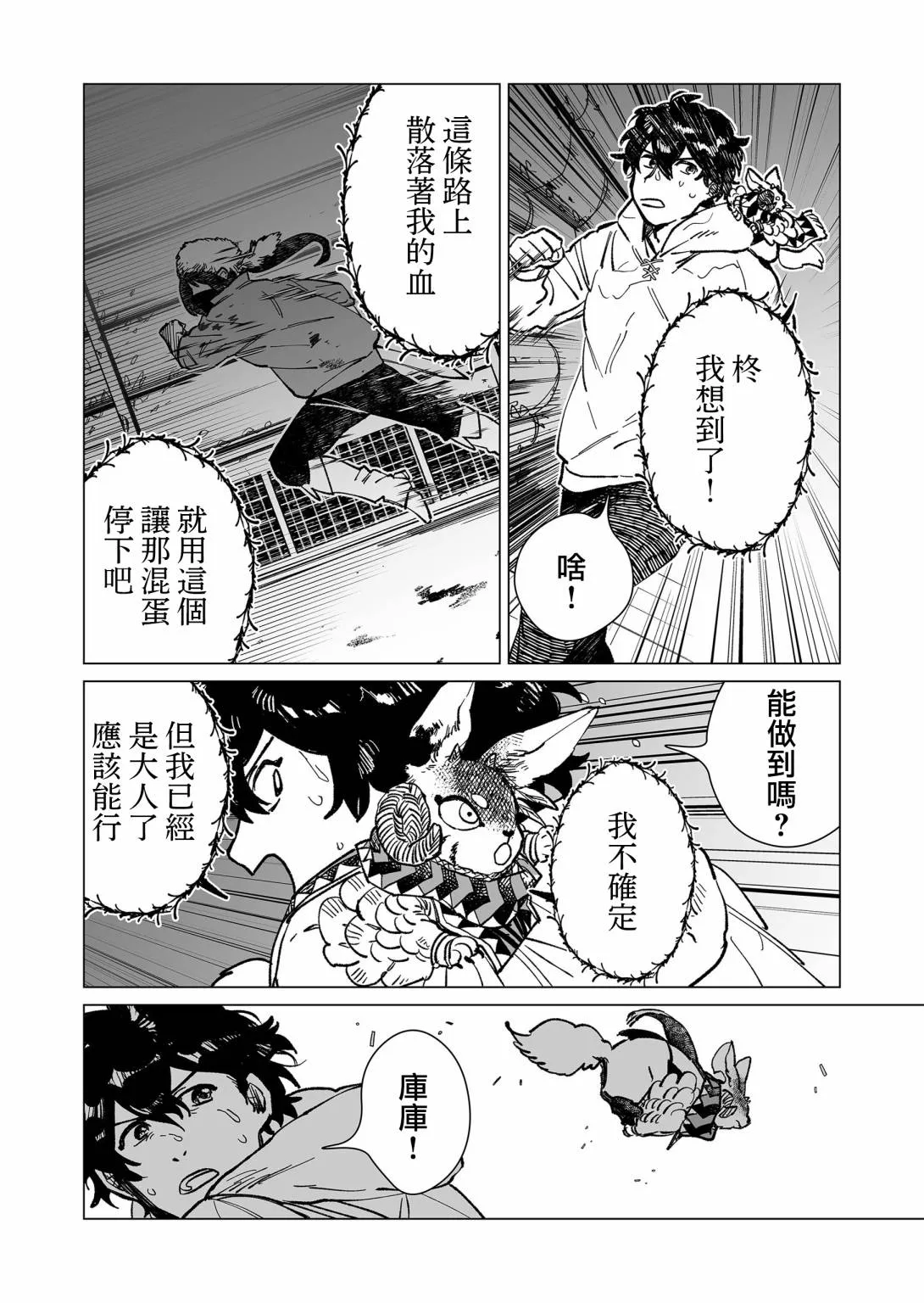 16话 第14页