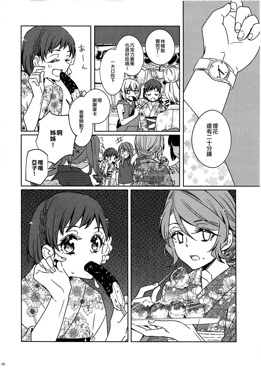 第1话 第9页